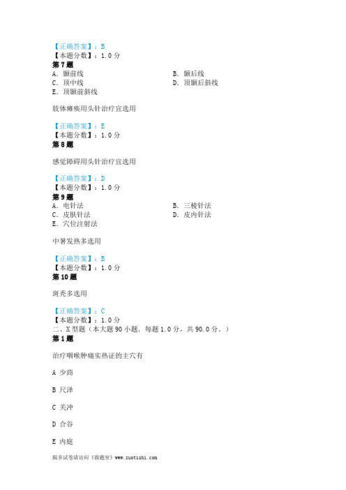 2014年针灸学考试试题(十)