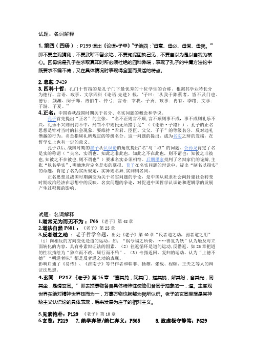 新编中国哲学史名词解释