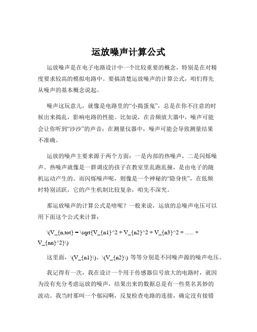 运放噪声计算公式