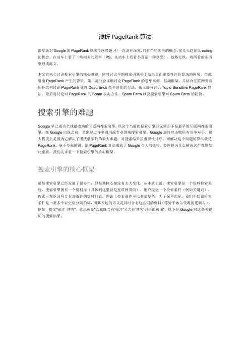 浅析PageRank算法