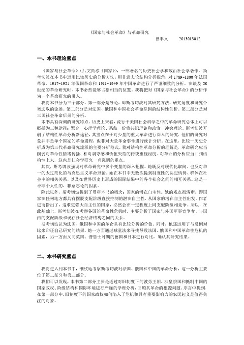 《国家与社会革命》与革命研究