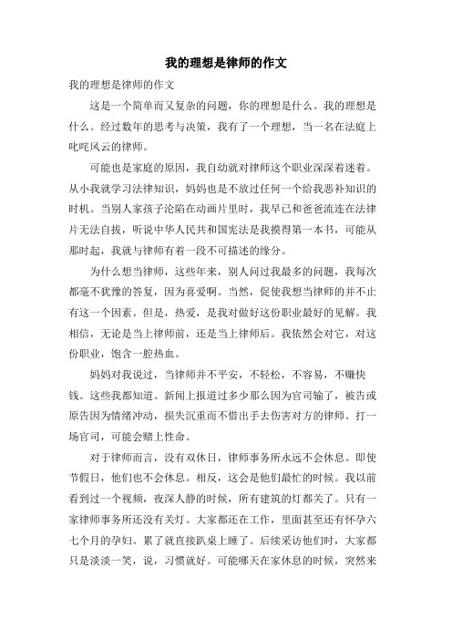 我的理想是律师的作文