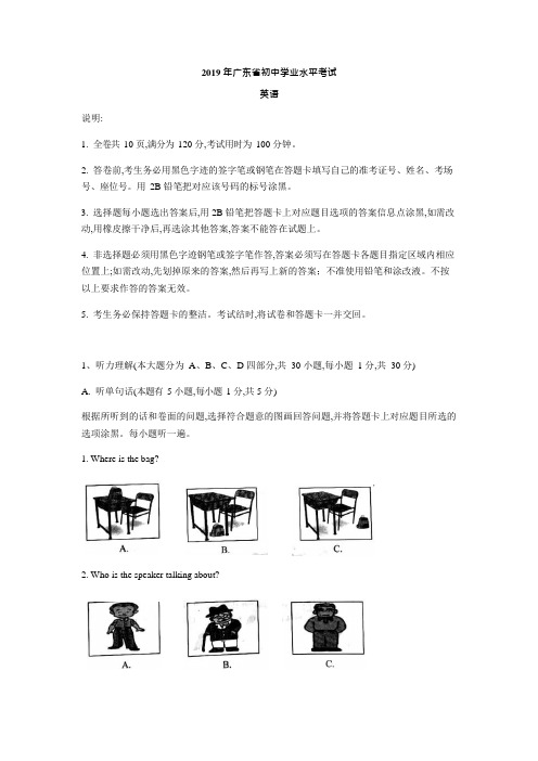 (完整)2019年广东省中考英语试题(含答案),推荐文档