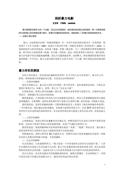 暴力是电影在美学上的一个主题