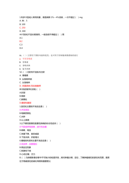 全2015年继续教育国家基本药物临床应用指南(2012版)》答案讲解