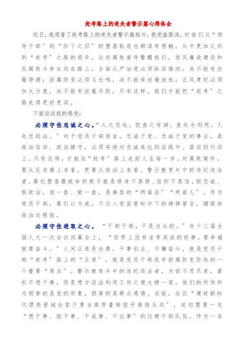 赶考路上的迷失者警示篇心得体会