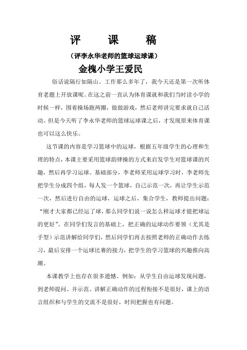 评李永华老师的篮球运球课