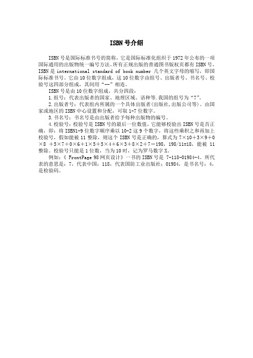 ISBN号介绍