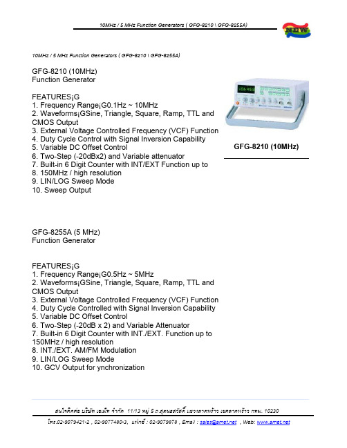 10MHz 5 MHz 功能发生器 (GFG-8210   GFG-8255A) 操作手册说明书