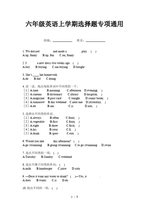 六年级英语上学期选择题专项通用