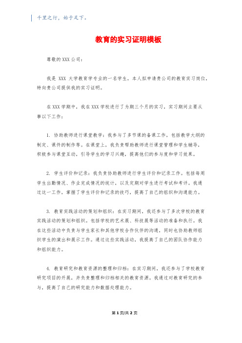 教育的实习证明模板