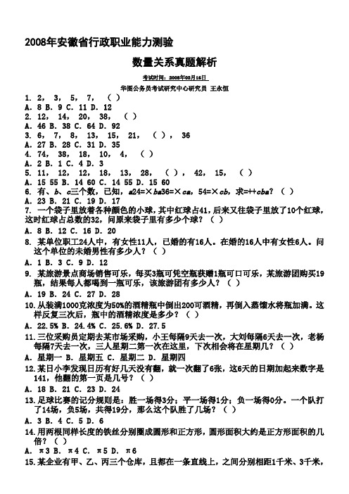 公务员行测18个省份真题奉献(数量关系部分专项练习)