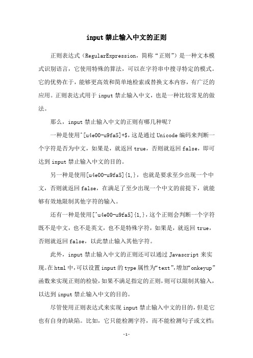 input禁止输入中文的正则