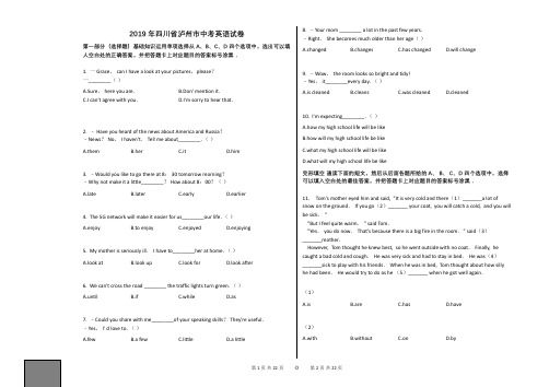 2019年四川省泸州市中考英语试卷【中考英语真题、含答案及详细解释、可以编辑】