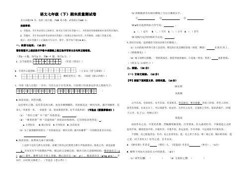 人教版语文七年级(下)期末质量测试卷6(附答案)