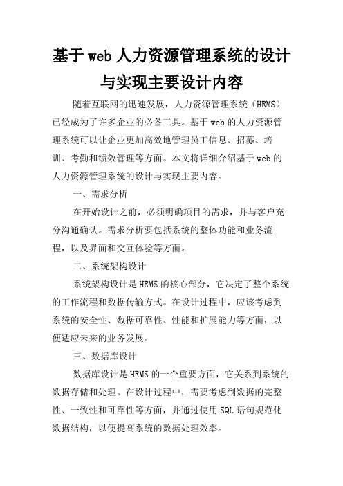 基于web人力资源管理系统的设计与实现主要设计内容