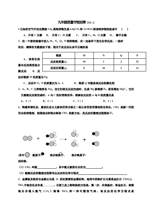 质量守恒定律练习试题