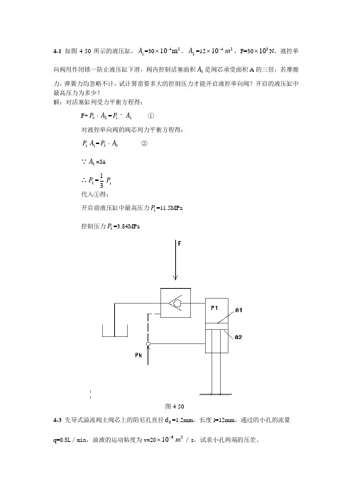 第四章习题答案