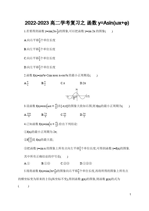 函数y=Asin(ωx+φ)习题练习