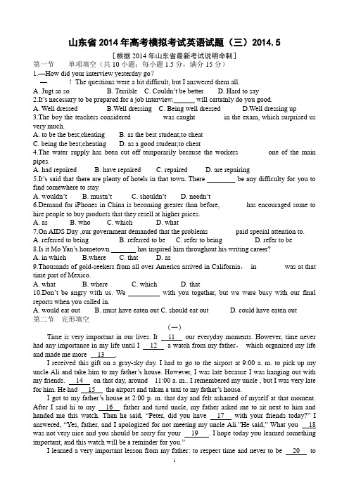 山东省2014年高考模拟考试英语试题(3)