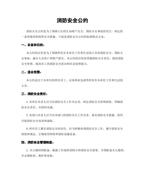 消防安全公约