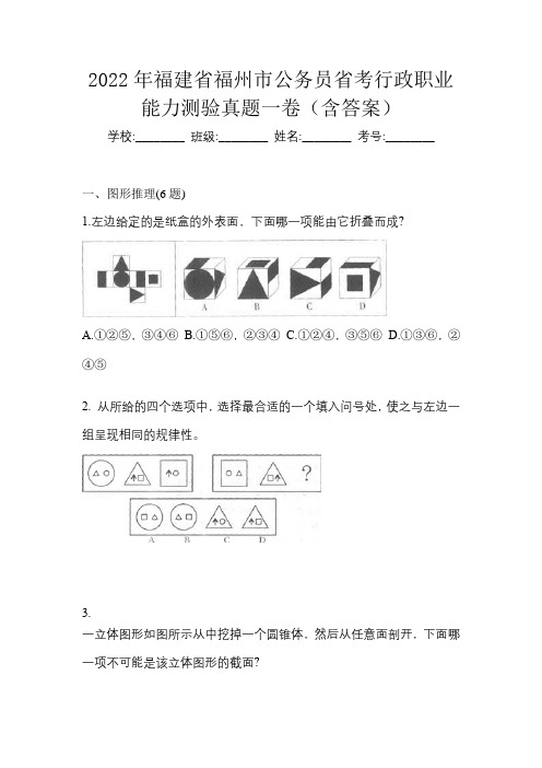 2022年福建省福州市公务员省考行政职业能力测验真题一卷(含答案)