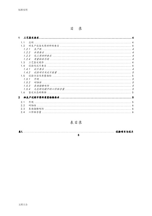 铝及铝合金化学转化膜高质量要求