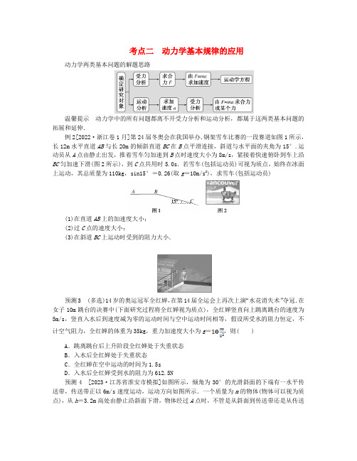 统考版2024高考物理二轮专题复习第一编专题复习攻略专题一力与直线运动第2讲牛顿运动定律与直线运动考