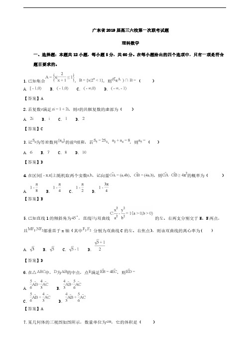 2019届广东省六校联考高三第一次联考理科数学试题