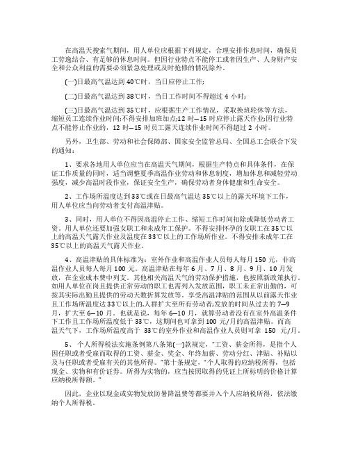 劳动法高温作业规定是什么