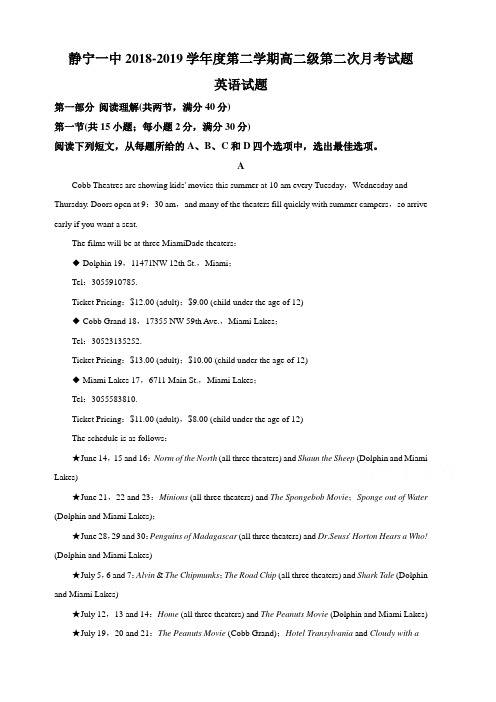 甘肃省静宁县第一中学2018-2019学年高二下学期第二次月考英语试卷(含解析)