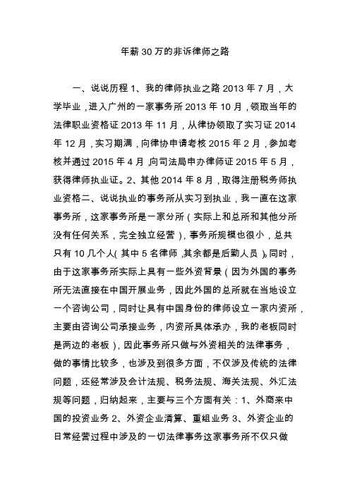 年薪30万的非诉律师之路