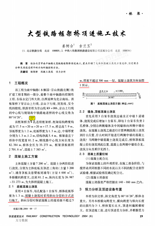 大型铁路框架桥顶进施工技术