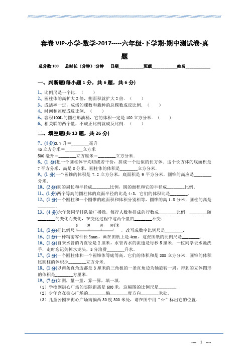 六年级下册数学试题 - 期中数学试卷 (含答案) 人教新课标(2014秋)