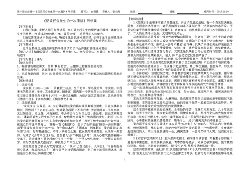 《记梁任公先生的一次演讲》导学案 学生版