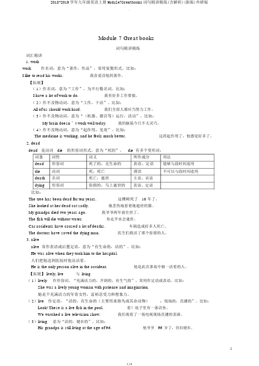 20182019学年九年级英语上册Module7Greatbooks词句精讲精练(含解析)外研版