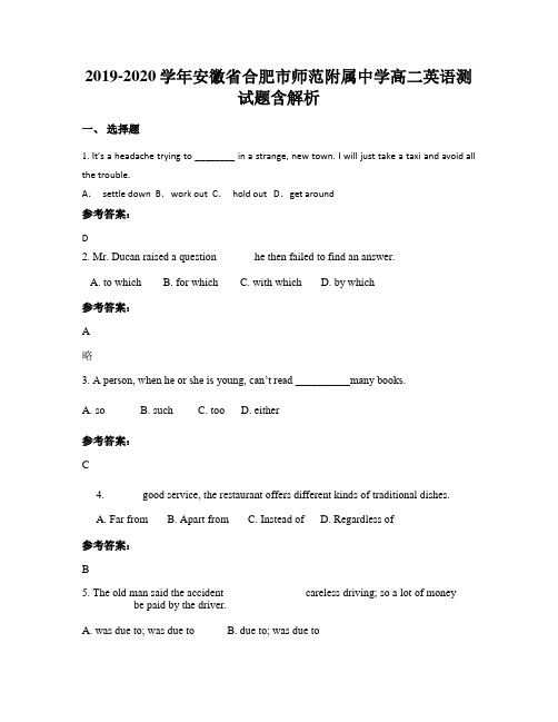 2019-2020学年安徽省合肥市师范附属中学高二英语测试题含解析