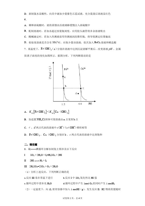 2021年普通高等学校招生全国统一考试理综化学部分(山东卷)