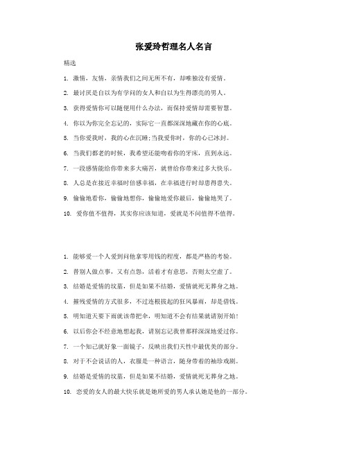 张爱玲哲理名人名言