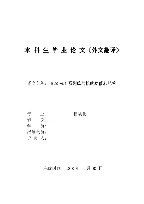 自动化专业-单片机相关-外文文献-英文文献-外文翻译中英对照