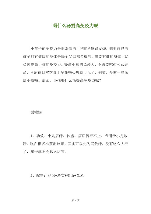 喝什么汤提高免疫力呢