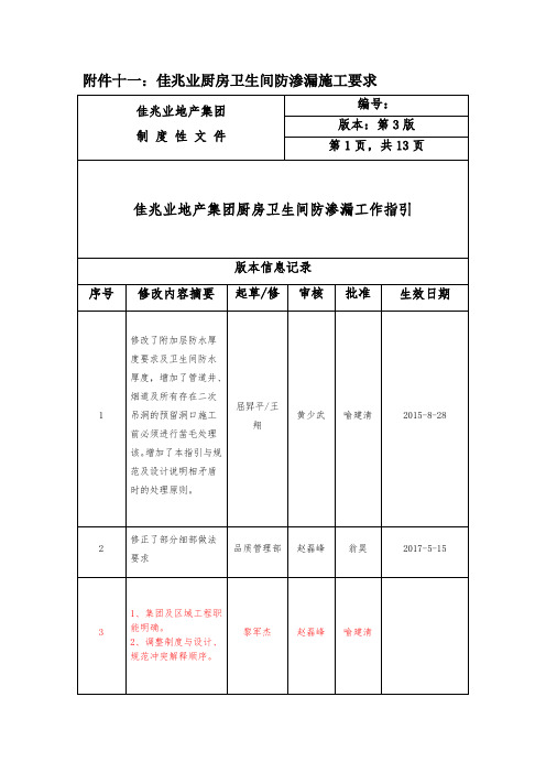 厨房卫生间防渗漏施工要求