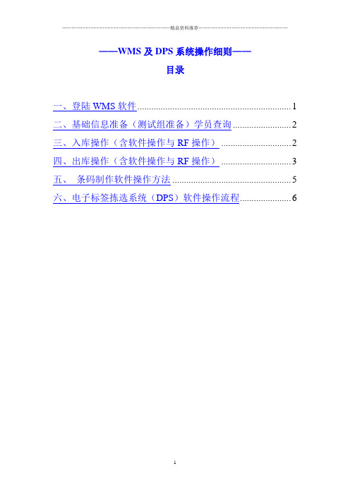 WMS及电子分拣系统操作手册