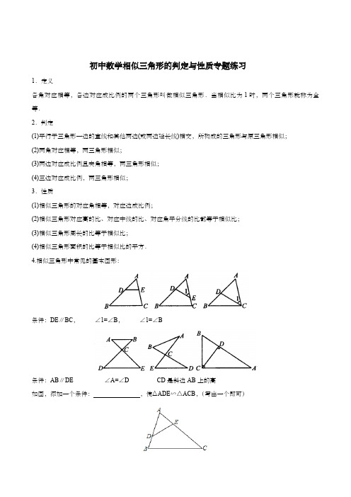 初中数学相似三角形的判定与性质专题练习