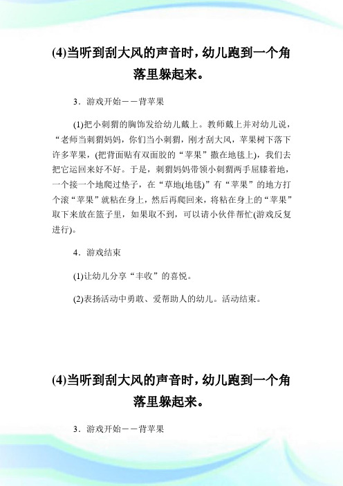 小刺猬背苹果幼儿园小班体育教案(2)完整篇.doc