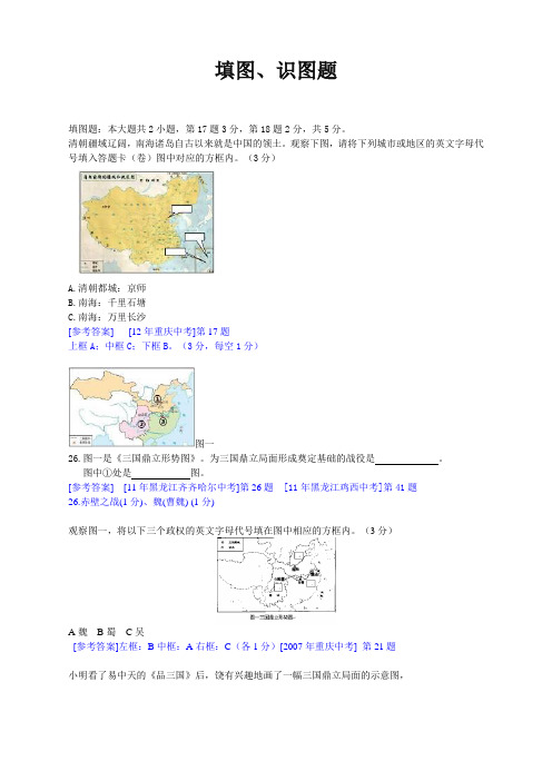 【精品】历届中考历史试题分册分考点汇编(7-9填图识图题) 