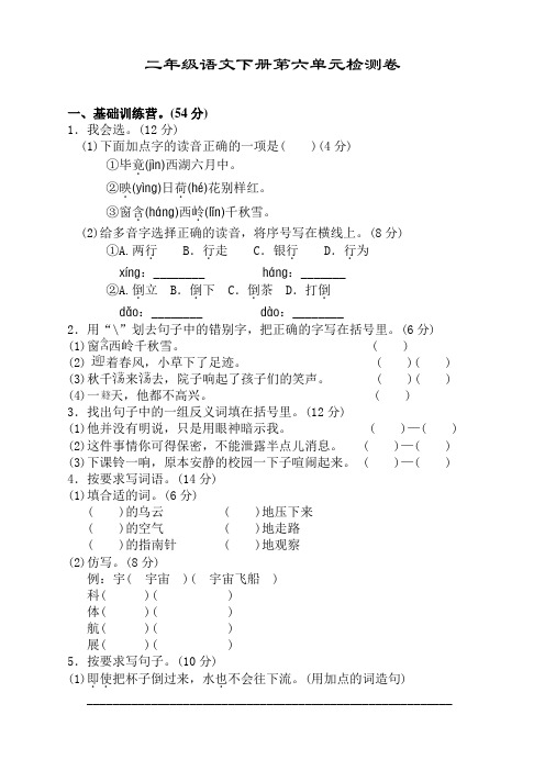 精选2020部编人教版二年级语文下册(二下)第六单元试卷及答案