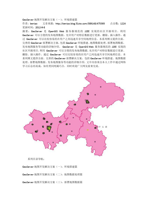 GeoServer地图开发解决方案