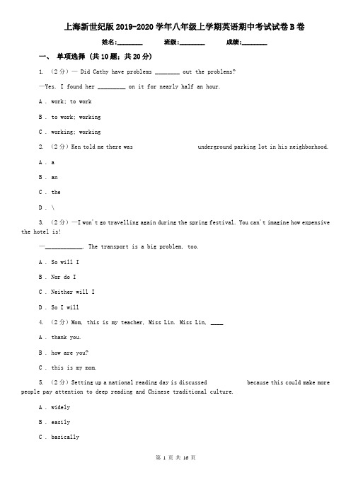 上海新世纪版2019-2020学年八年级上学期英语期中考试试卷B卷