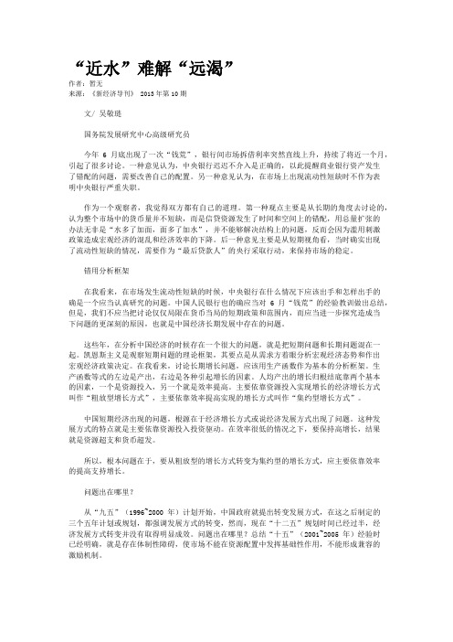 “近水”难解“远渴”